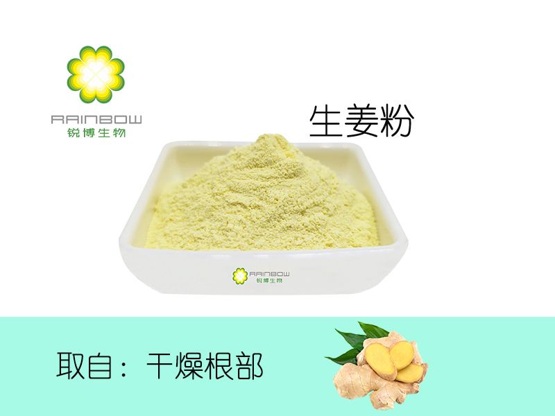 生姜粉