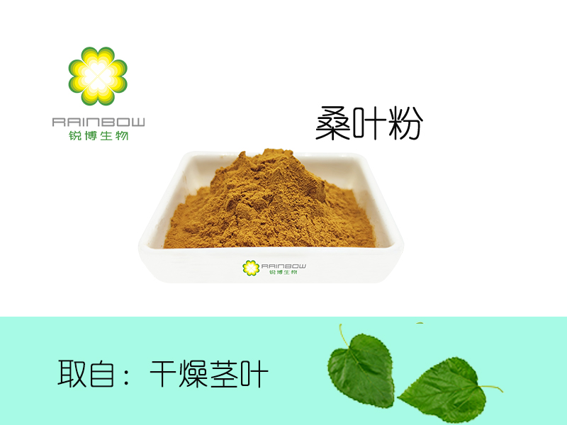桑葉粉