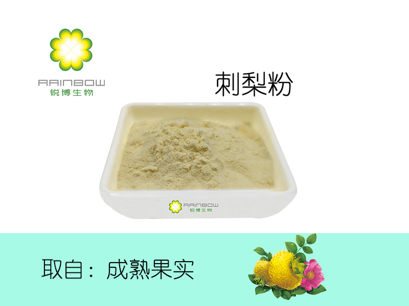 刺梨粉