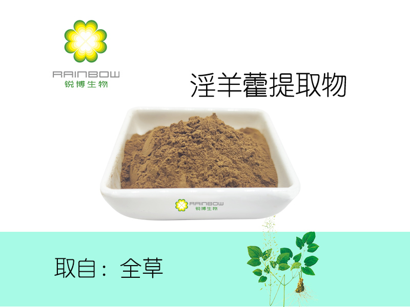 淫羊藿提取物