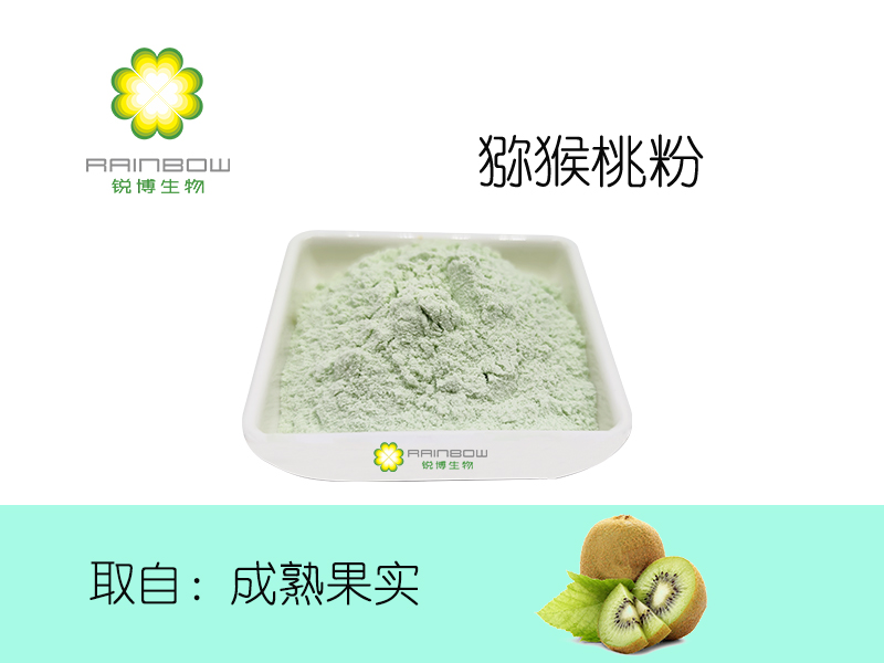 獼猴桃果粉