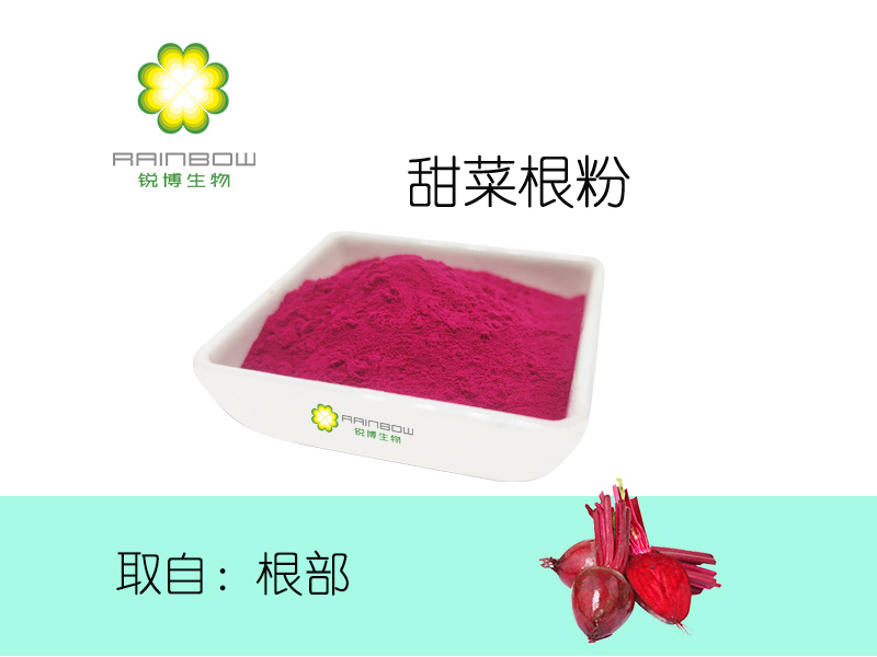 甜菜根粉