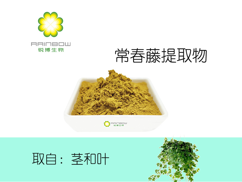 常春藤提取物