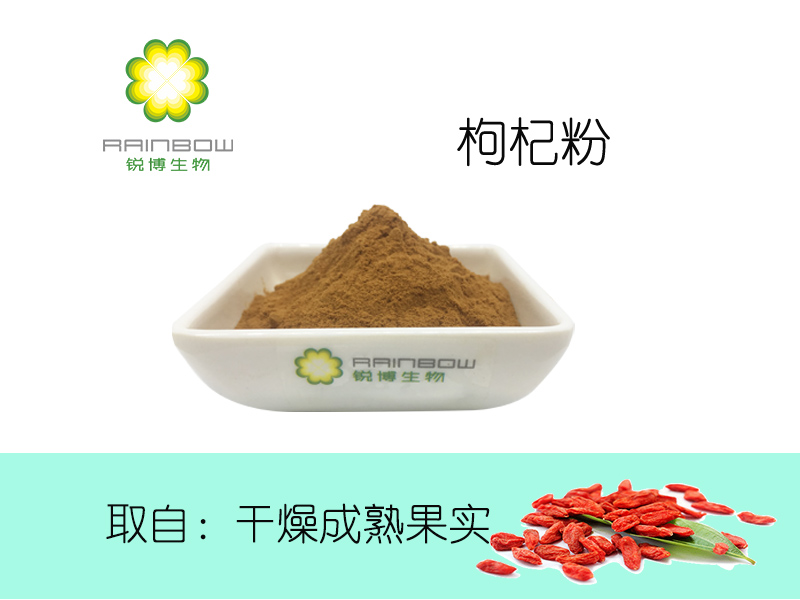 枸杞粉