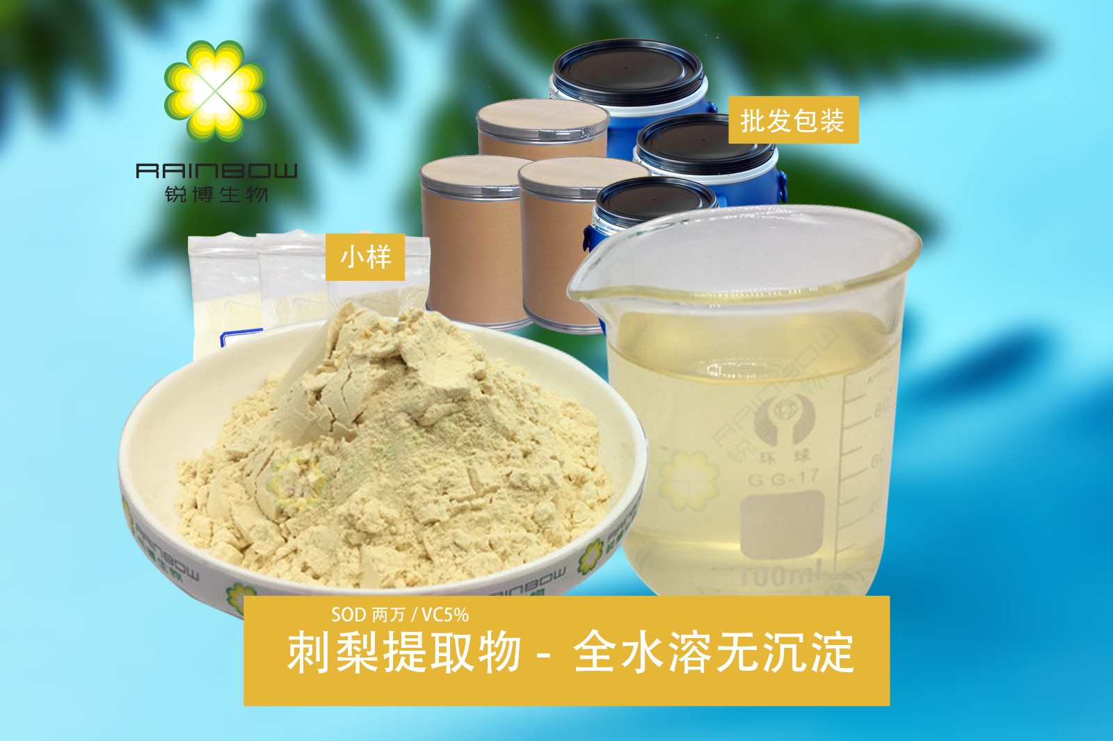 刺梨粉
