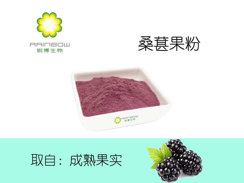 桑葚花青素