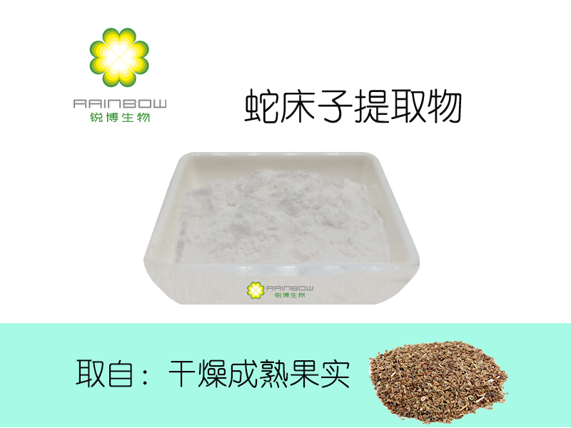 蛇床子素