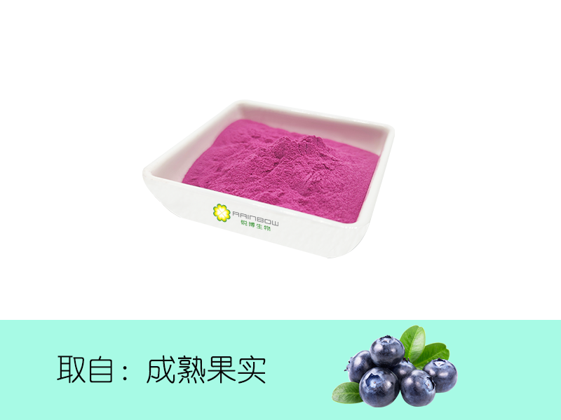 藍(lán)莓粉