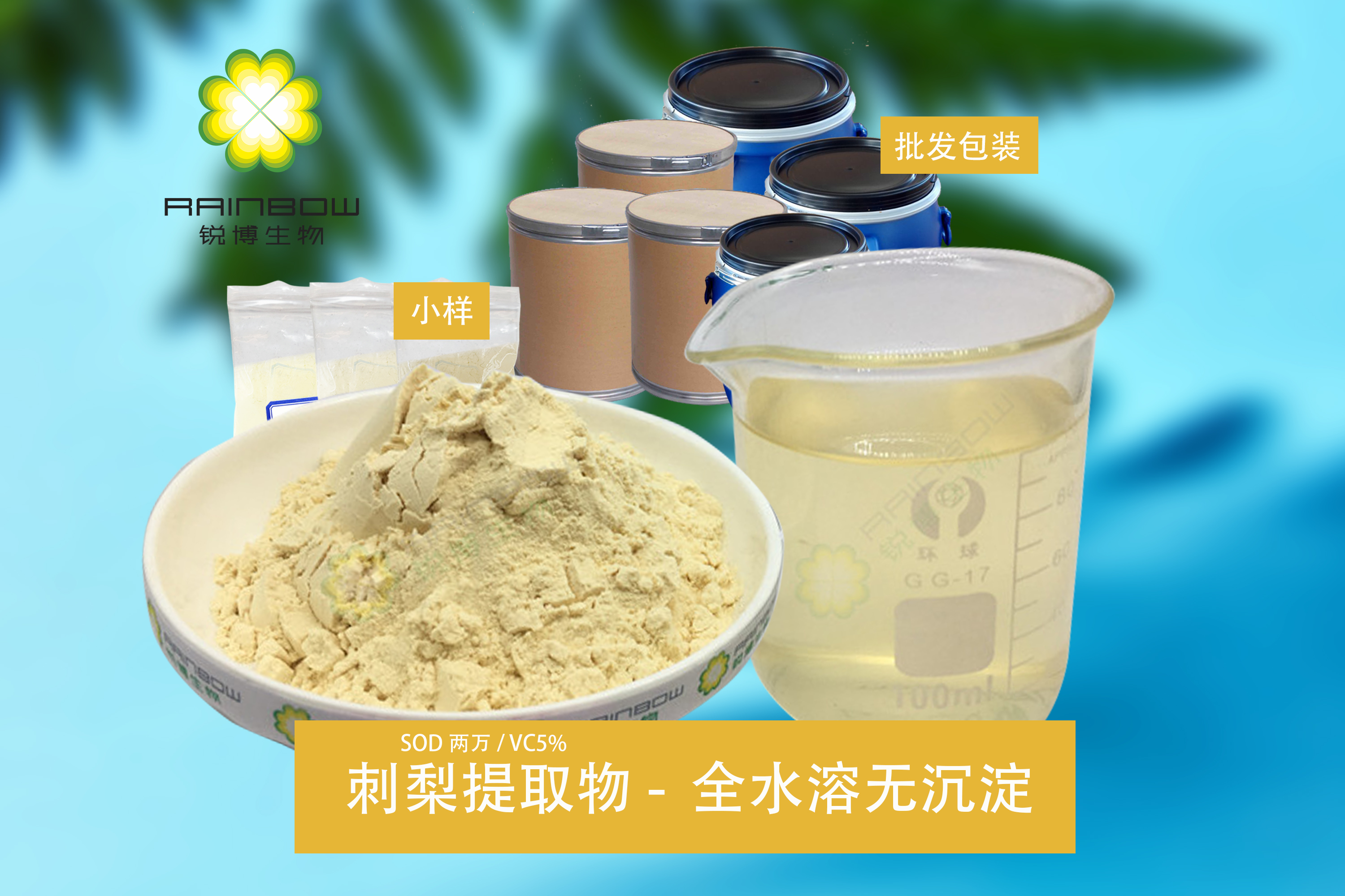 刺梨粉