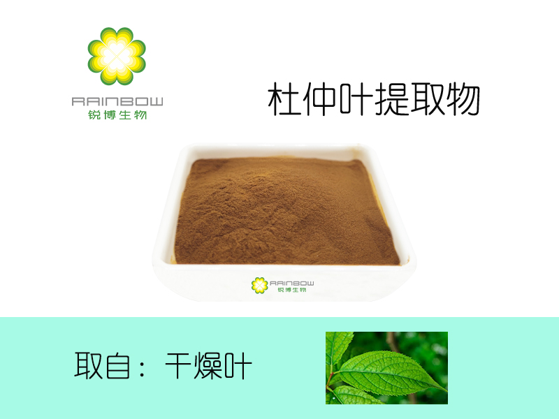 杜仲葉提取物
