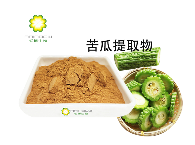 苦瓜提取物