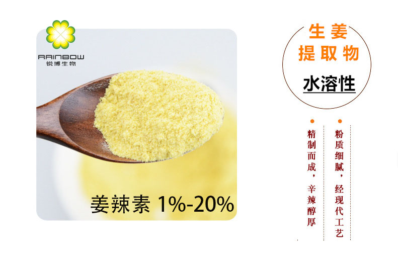 生姜提取物