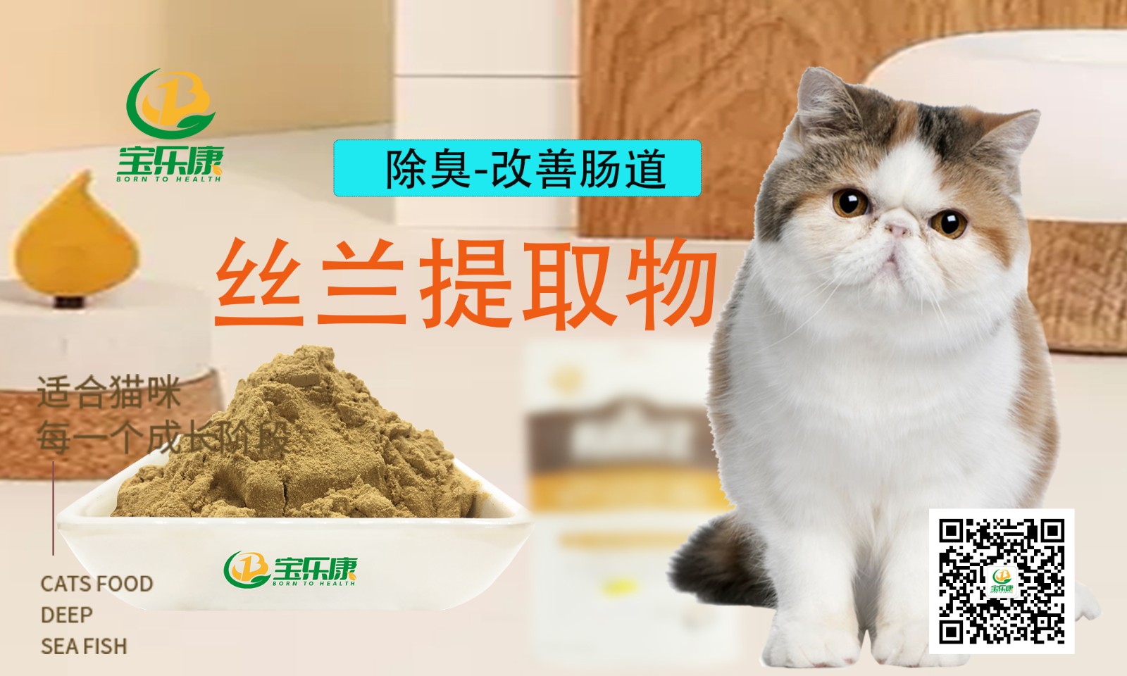 絲蘭提取物