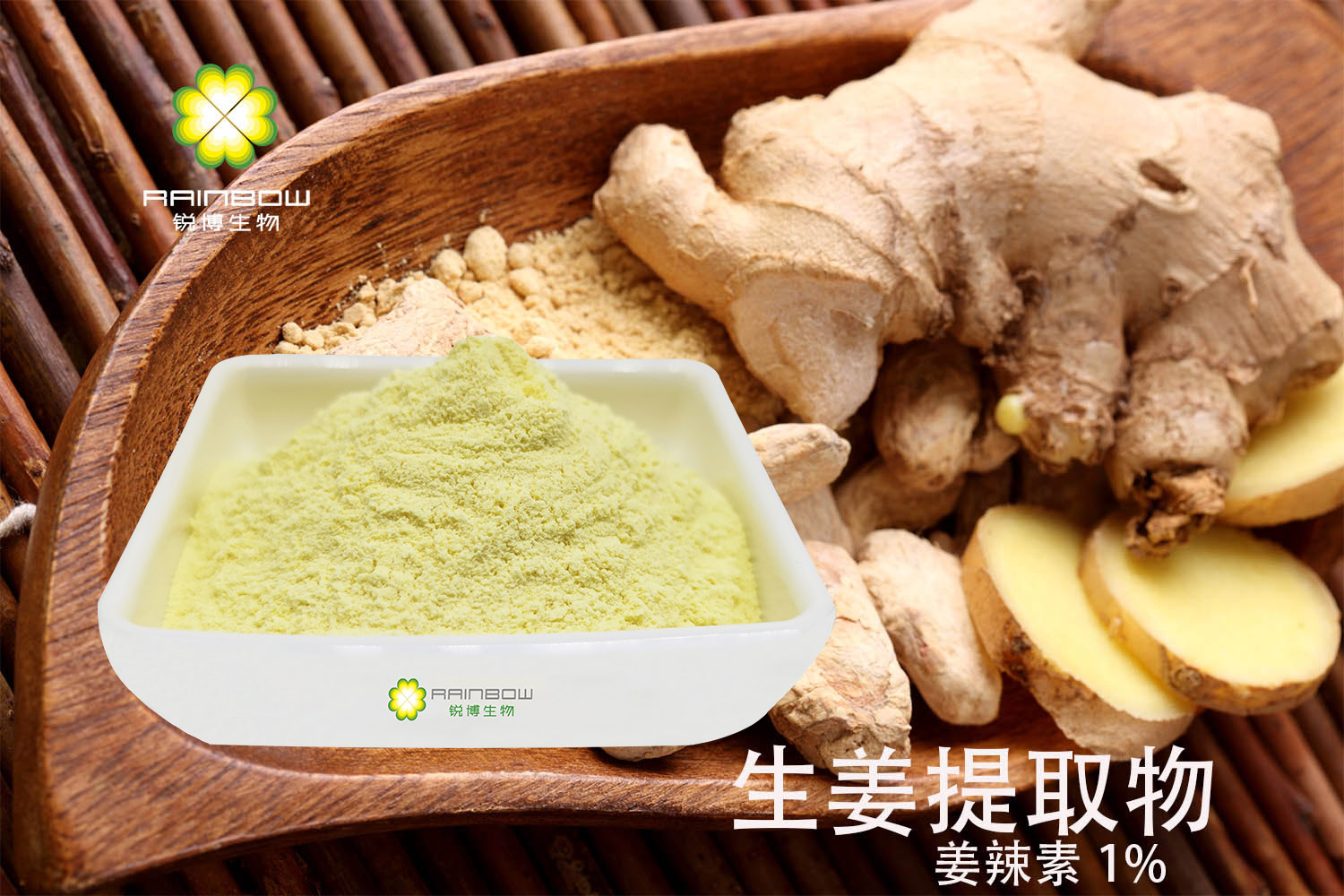生姜提取物