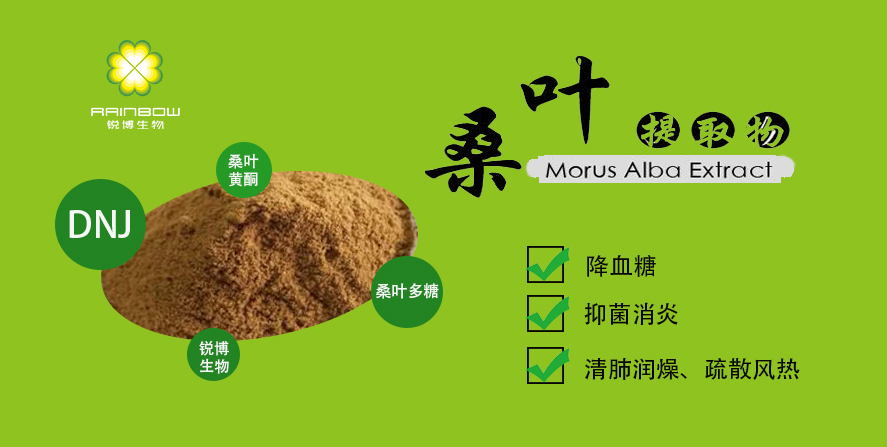 含桑葉提取物