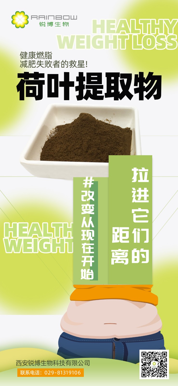 荷葉提取物
