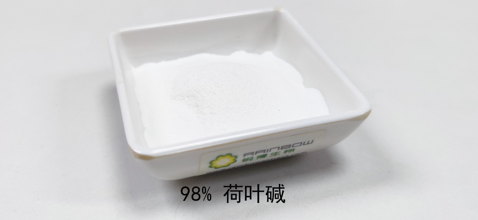 荷葉堿98%