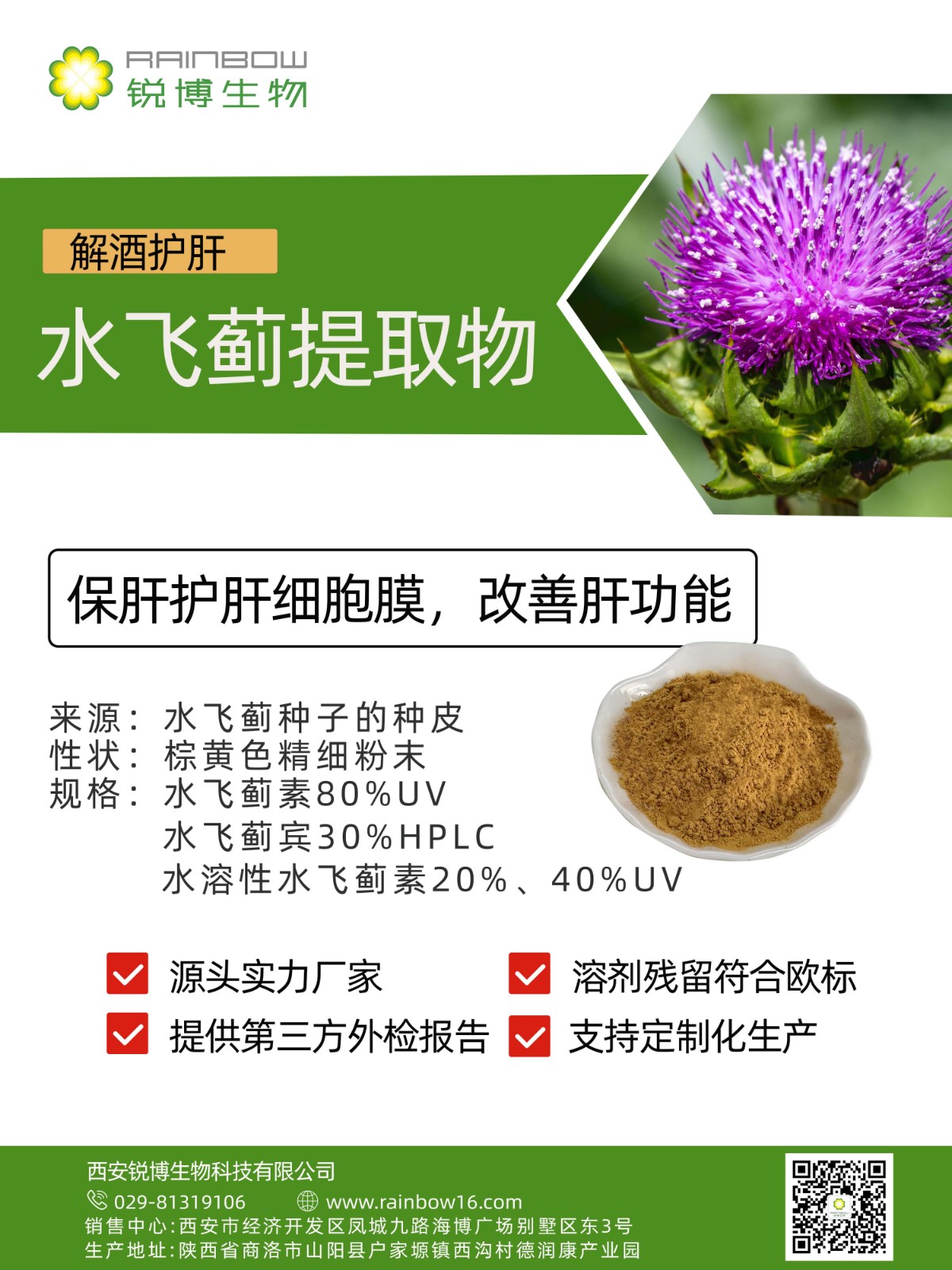 水飛薊提取物
