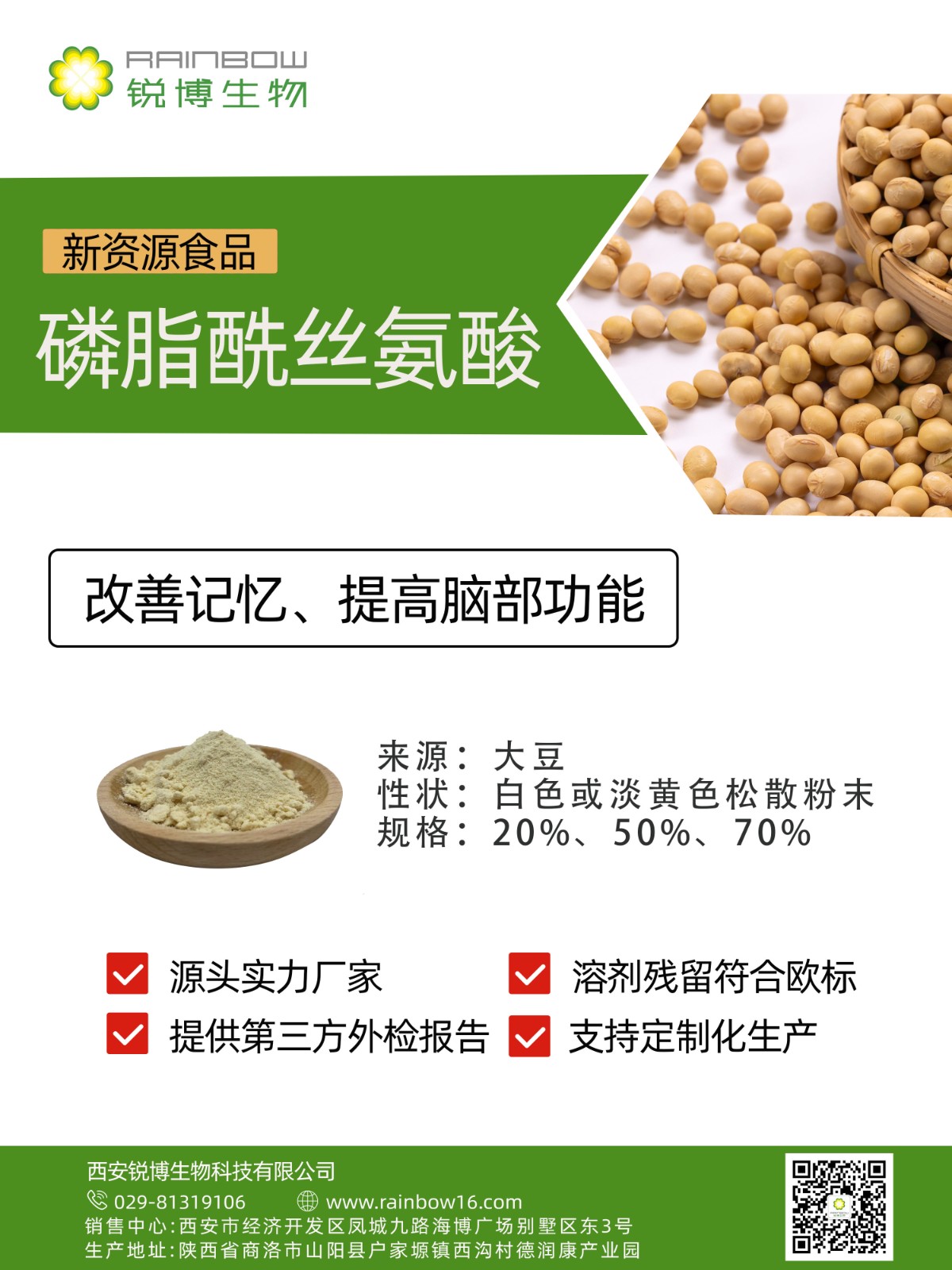 磷脂酰絲氨酸