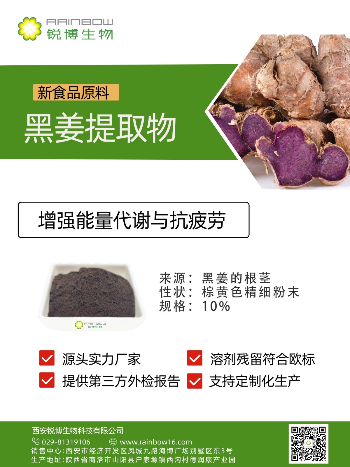 黑姜提取物